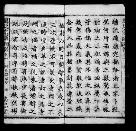 湖北夏氏族谱-夏氏宗谱 [34卷,首2卷].pdf电子版预览图5