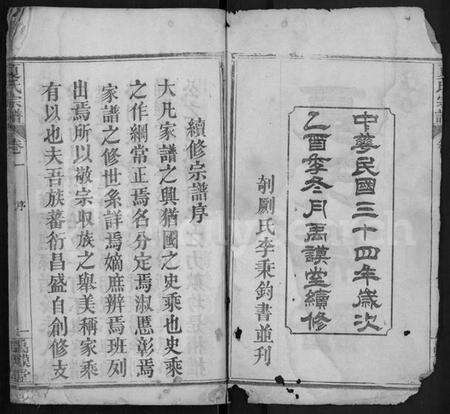 湖北夏氏族谱-夏氏宗谱 [8卷].pdf电子版预览图2