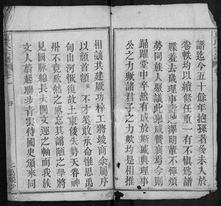 湖北夏氏族谱-夏氏宗谱 [8卷].pdf电子版预览图3