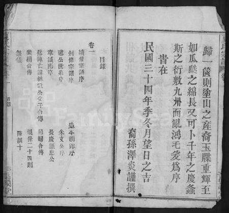 湖北夏氏族谱-夏氏宗谱 [8卷].pdf电子版预览图4