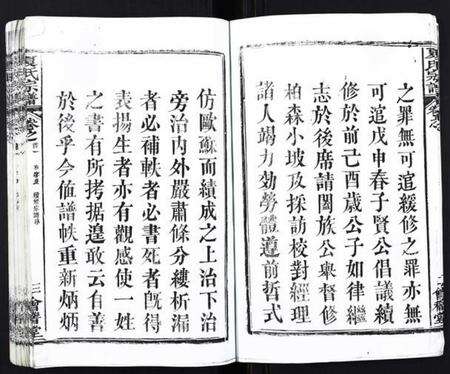 湖北夏氏族谱-夏氏宗谱[25卷首6卷].pdf电子版预览图3