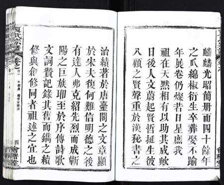 湖北夏氏族谱-夏氏宗谱[25卷首6卷].pdf电子版预览图4