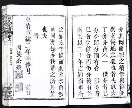 湖北夏氏族谱-夏氏宗谱[25卷首6卷].pdf电子版预览图5