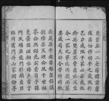 湖北夏氏族谱-夏氏宗谱[28卷首4卷].pdf电子版预览图3