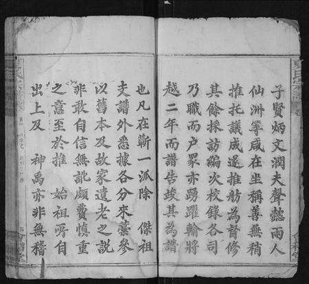 湖北夏氏族谱-夏氏宗谱[28卷首4卷].pdf电子版预览图4