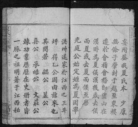 湖北夏氏族谱-夏氏宗谱[28卷首4卷].pdf电子版预览图5