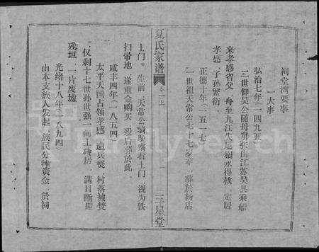 湖北夏氏族谱-夏氏家谱 [5卷,首1卷].pdf电子版预览图1