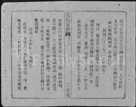 湖北夏氏族谱-夏氏家谱 [5卷,首1卷].pdf电子版预览图2