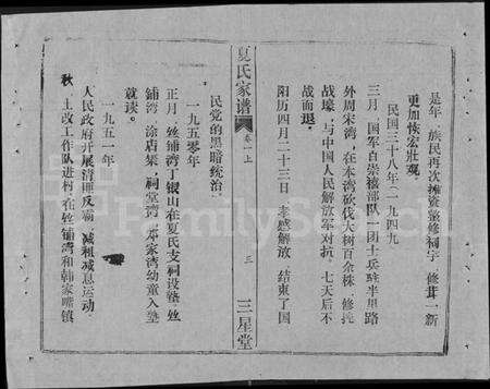 湖北夏氏族谱-夏氏家谱 [5卷,首1卷].pdf电子版预览图3