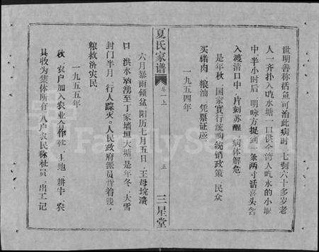 湖北夏氏族谱-夏氏家谱 [5卷,首1卷].pdf电子版预览图5