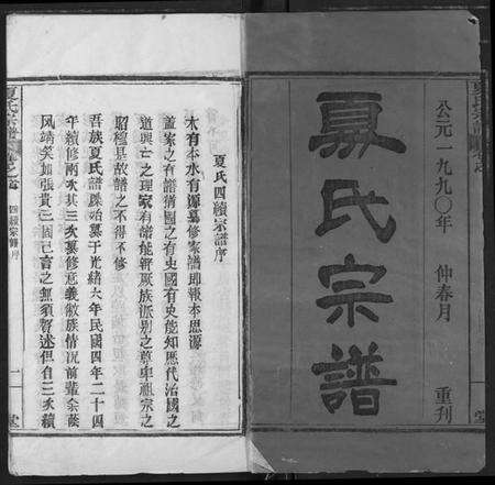 湖北夏氏族谱-夏氏族谱.pdf电子版预览图1