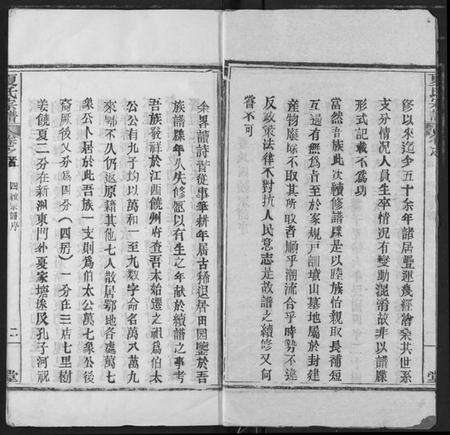 湖北夏氏族谱-夏氏族谱.pdf电子版预览图2