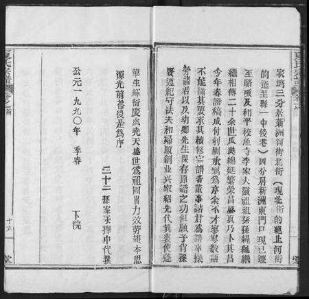 湖北夏氏族谱-夏氏族谱.pdf电子版预览图3