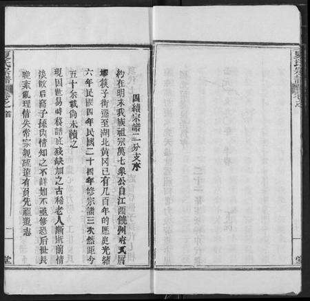 湖北夏氏族谱-夏氏族谱.pdf电子版预览图4