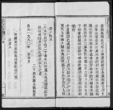 湖北夏氏族谱-夏氏族谱.pdf电子版预览图5