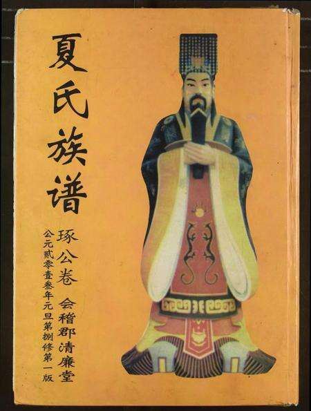 湖北夏氏族谱-夏氏族谱.pdf电子版缩略图