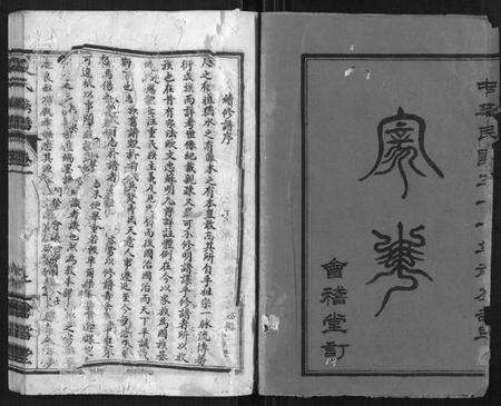 湖北夏氏族谱-夏氏族谱[15卷].pdf电子版预览图2