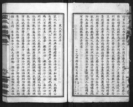 湖北夏氏族谱-夏氏族谱[15卷].pdf电子版预览图4