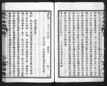 湖北夏氏族谱-夏氏族谱[15卷].pdf电子版预览图5