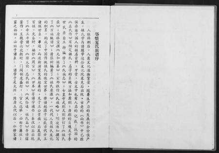 湖北夏氏族谱-鄂悟夏氏族谱.pdf电子版预览图4