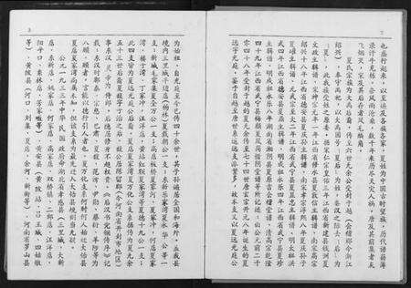 湖北夏氏族谱-鄂悟夏氏族谱.pdf电子版预览图5