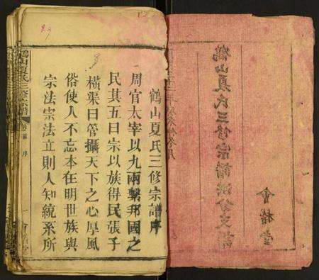 湖北夏氏族谱-鹤山夏氏宗谱.pdf电子版预览图2