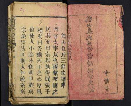 湖北夏氏族谱-鹤山夏氏宗谱[59卷首6卷].pdf电子版预览图2