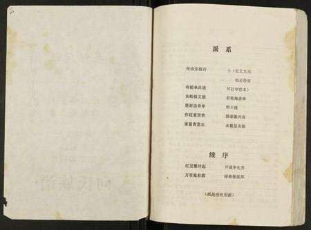 四川向氏族谱-向氏族谱.pdf电子版预览图2