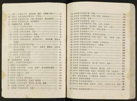 四川向氏族谱-向氏族谱.pdf电子版预览图4