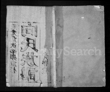 江苏向氏族谱-向氏族谱 [6卷].pdf电子版缩略图