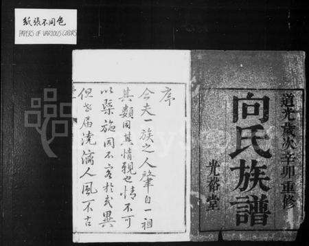 江苏向氏族谱-向氏族谱 [6卷].pdf电子版预览图1