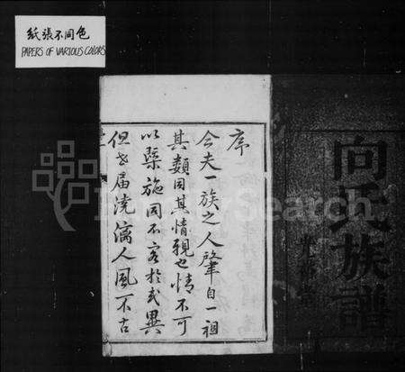 江苏向氏族谱-向氏族谱 [6卷].pdf电子版预览图2