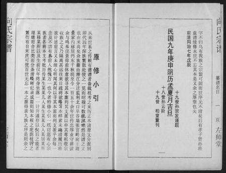 湖北向氏族谱-向氏宗谱.pdf电子版预览图2