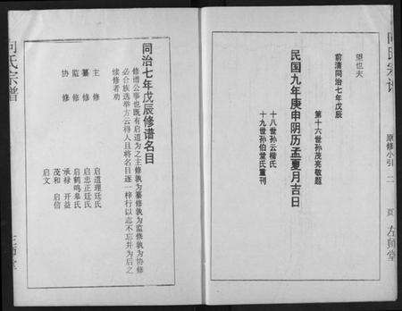 湖北向氏族谱-向氏宗谱.pdf电子版预览图3