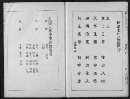 湖北向氏族谱-向氏宗谱.pdf电子版预览图4