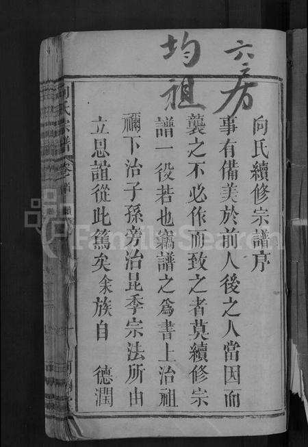 湖北向氏族谱-向氏宗谱 [19卷首1卷].pdf电子版预览图3