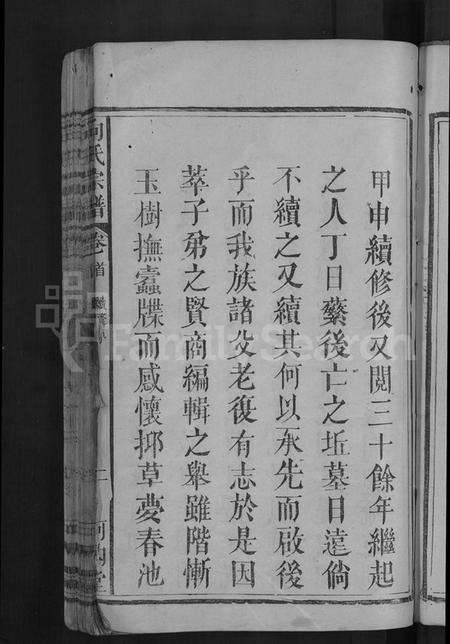 湖北向氏族谱-向氏宗谱 [19卷首1卷].pdf电子版预览图5