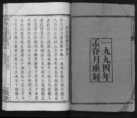 湖北向氏族谱-向氏宗谱[16卷首2卷].pdf电子版预览图2