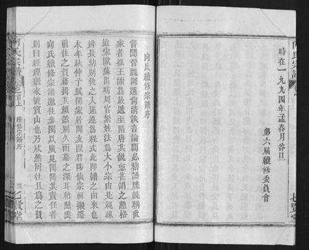 湖北向氏族谱-向氏宗谱[16卷首2卷].pdf电子版预览图4