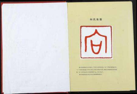 湖北向氏族谱-向氏族谱.pdf电子版预览图2