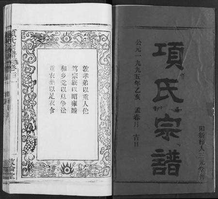 湖北项氏族谱-项氏宗谱.pdf电子版预览图1