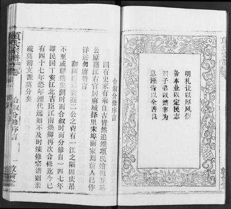 湖北项氏族谱-项氏宗谱.pdf电子版预览图3