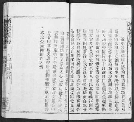 湖北项氏族谱-项氏宗谱.pdf电子版预览图4