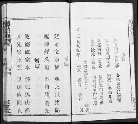 湖北项氏族谱-项氏宗谱.pdf电子版预览图5