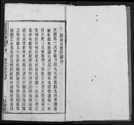 湖北项氏族谱-项氏宗谱.pdf电子版预览图2