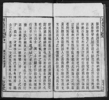 湖北项氏族谱-项氏宗谱.pdf电子版预览图3