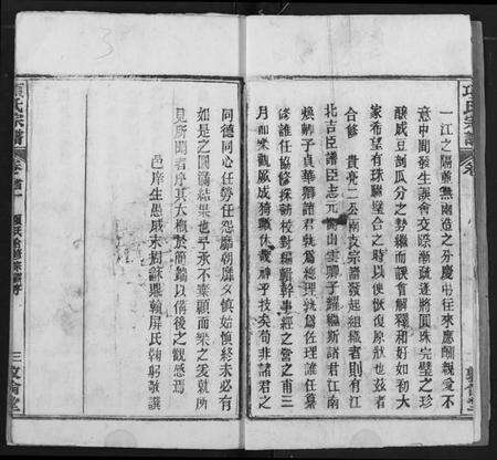 湖北项氏族谱-项氏宗谱.pdf电子版预览图4