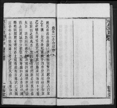 湖北项氏族谱-项氏宗谱.pdf电子版预览图5