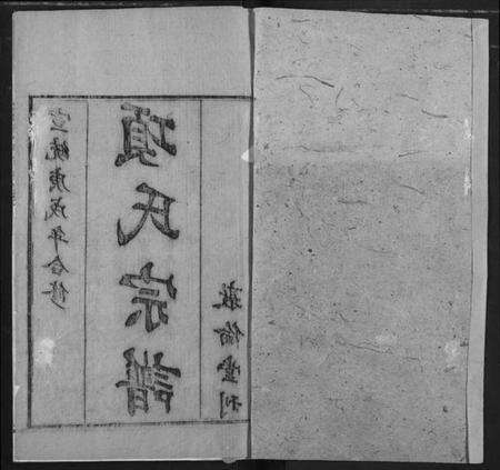 湖北项氏族谱-项氏宗谱.pdf电子版预览图2