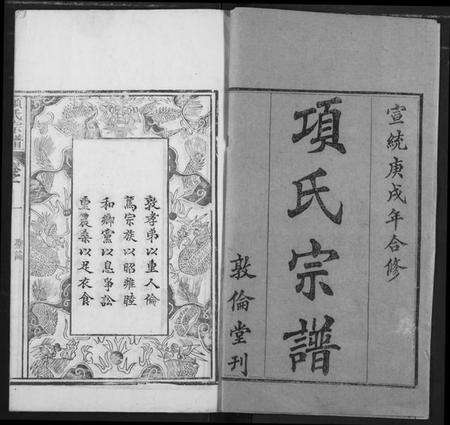 湖北项氏族谱-项氏宗谱.pdf电子版预览图3